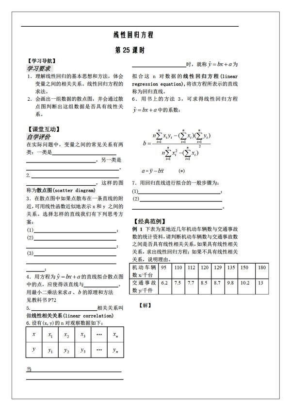 數(shù)學蘇教版必修3統(tǒng)計教學案