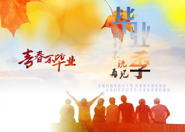 我們畢業(yè)啦