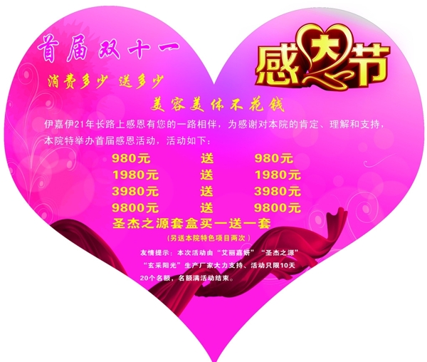 心形展板圖片