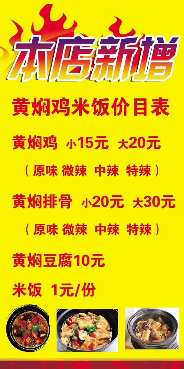 黃燜雞米飯圖片