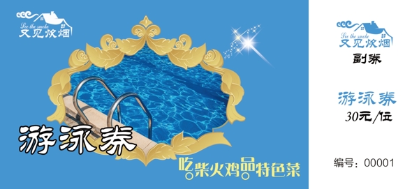 代金券游泳券游泳卡優(yōu)惠券圖片