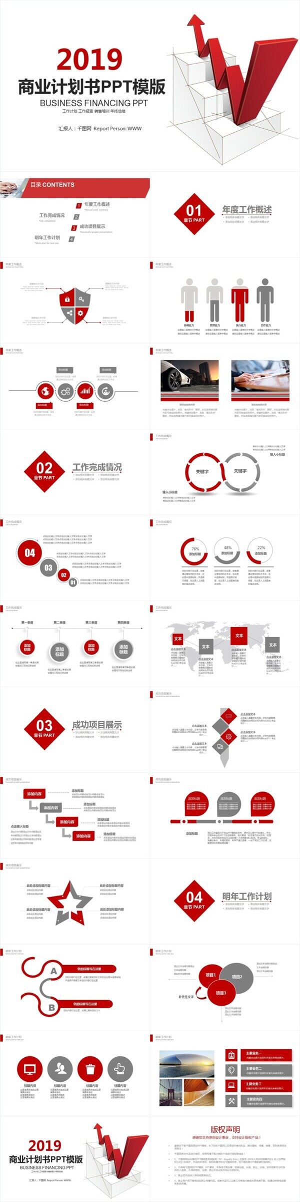 大氣商業(yè)計(jì)劃書PPT創(chuàng)業(yè)計(jì)劃PPT模板
