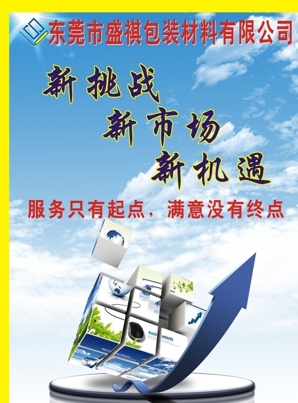 企業(yè)標(biāo)語(yǔ)圖片