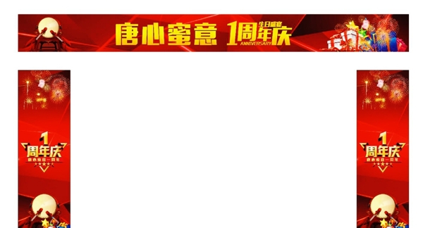 周年慶典