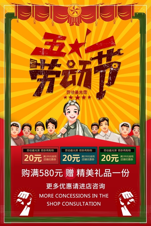 復(fù)古風(fēng)五一勞動節(jié)促銷宣傳海報