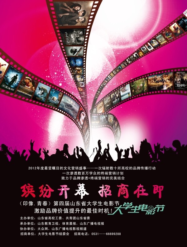 大學(xué)生電影節(jié)招商廣告圖片