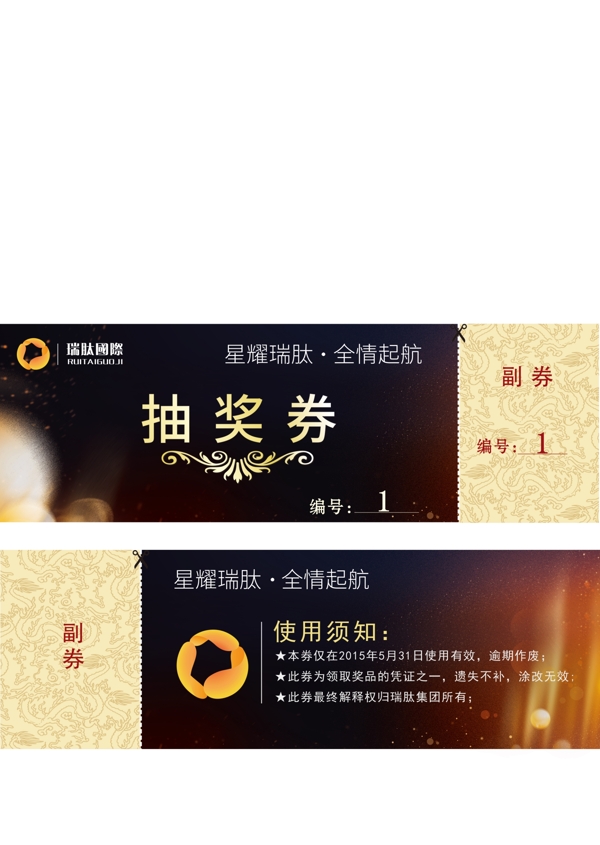 抽獎券