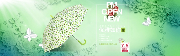 淘寶天貓全屏春季上新