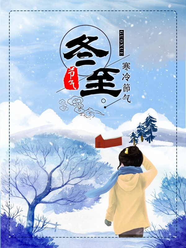 立冬冬至二十四節(jié)氣海報設(shè)計