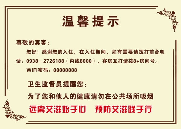 溫馨提示