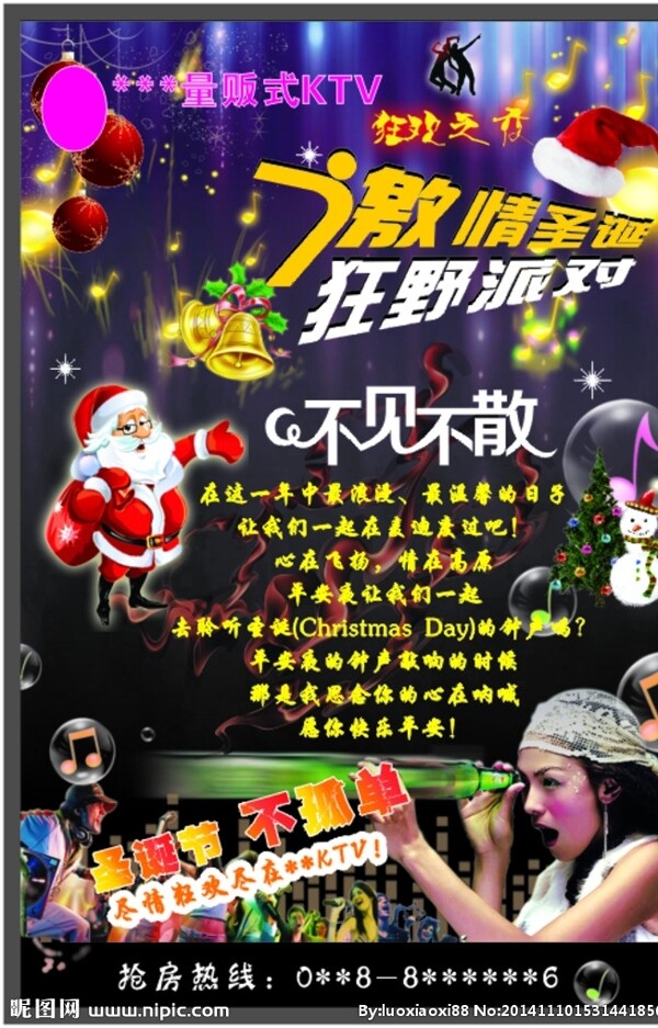 KTV平安夜圖片