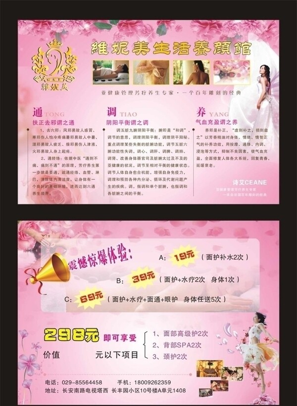 維妮美DM宣傳單圖片