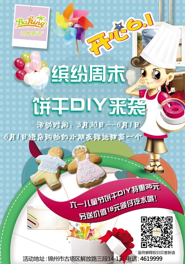 蛋糕店DIY