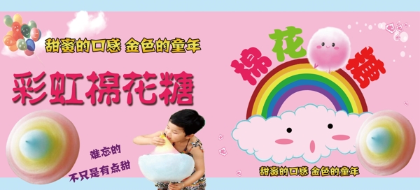 彩虹棉花糖