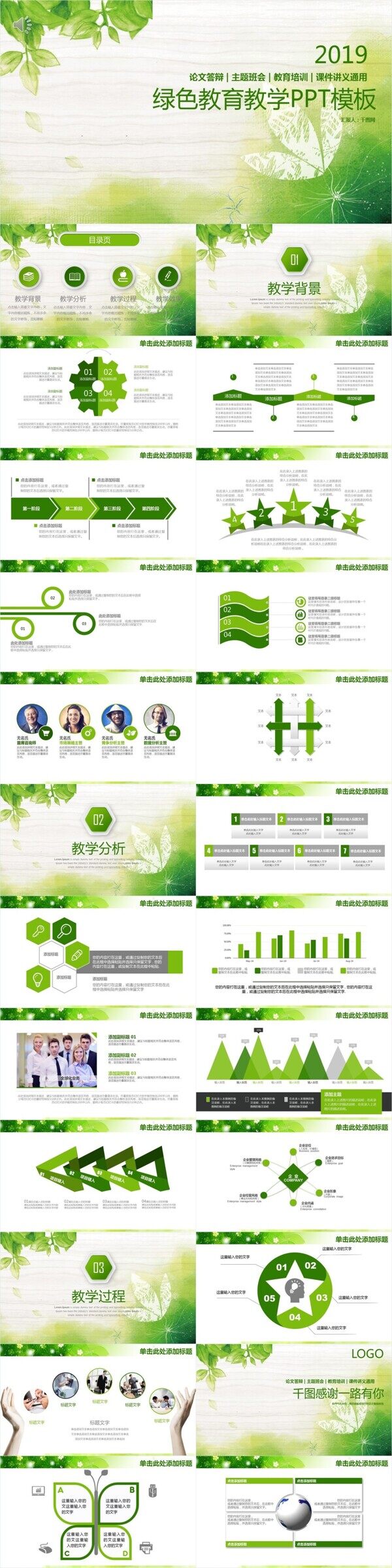 綠色教育教學(xué)PPT模板