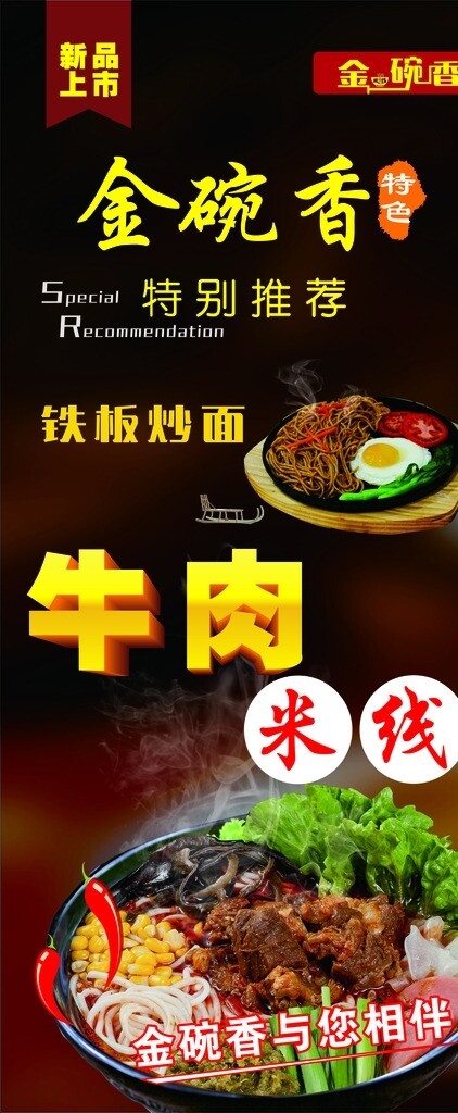 牛肉米線
