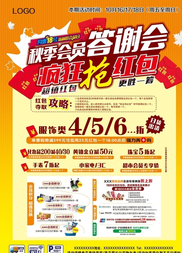 秋季會員答謝會