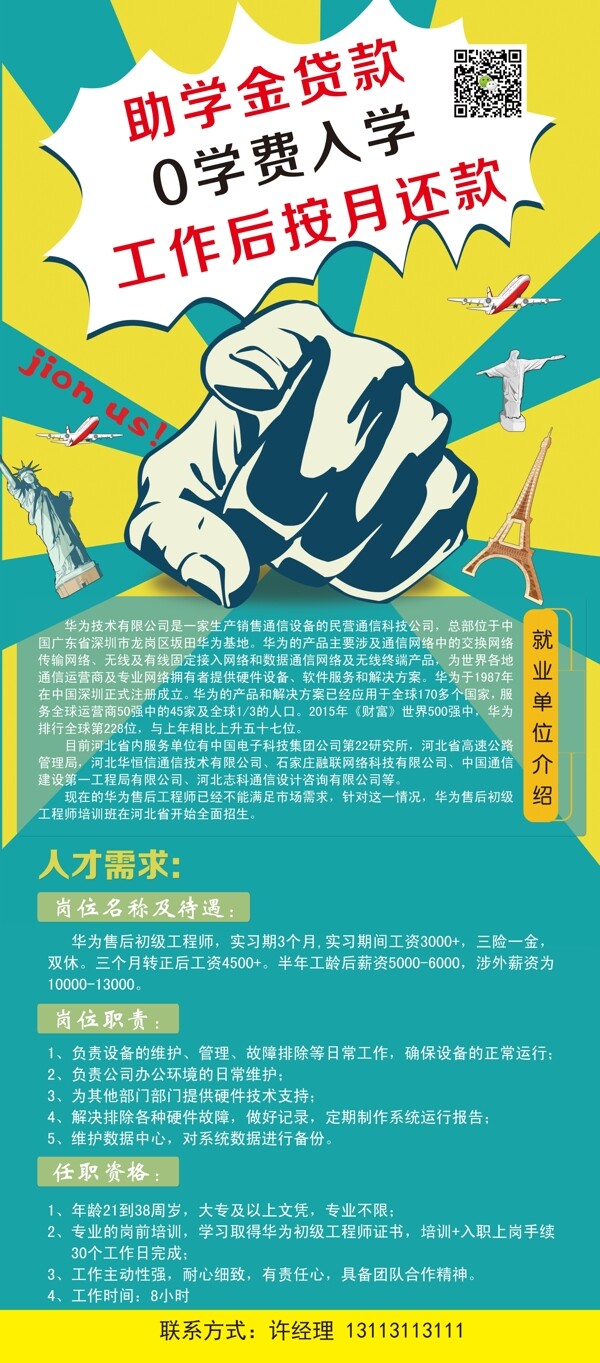 招聘展架