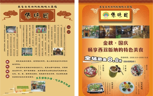 餐廳宣傳單圖片