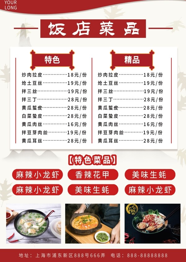 中式面馆开业菜谱设计