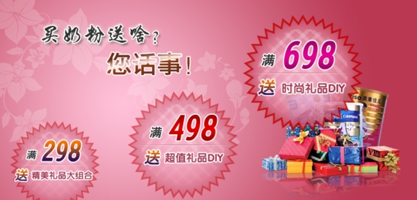 婴儿用品奶粉促销海报