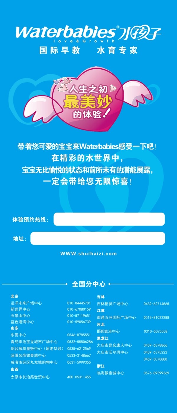 水孩子