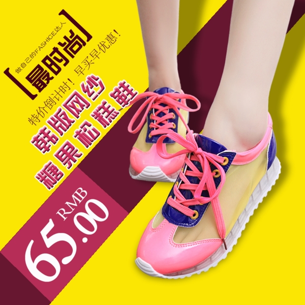 女鞋直通車設(shè)計