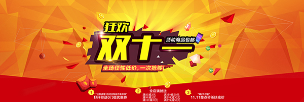 狂歡雙十一店鋪