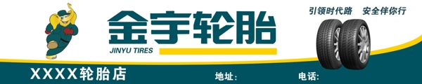金宇輪胎圖片