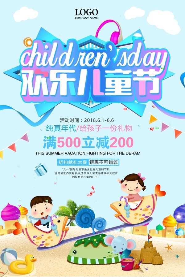 61儿童节欢乐过六一节日促销海报