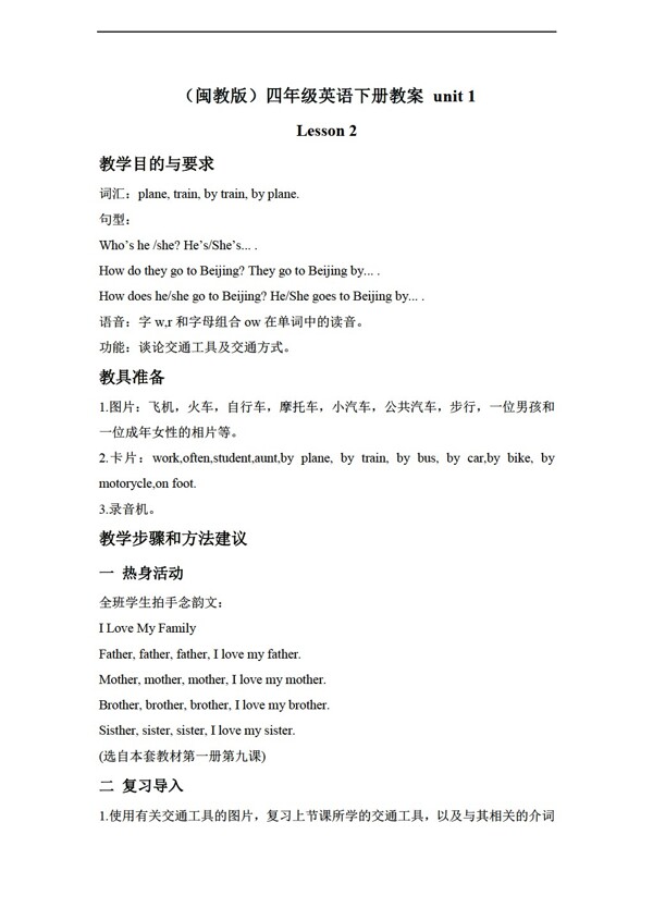 四年級下英語Unit1Transportationlesson2教學(xué)設(shè)計(jì)