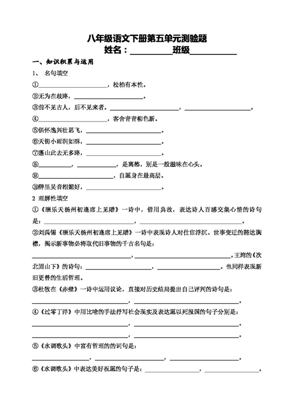 語文人教版八年級下語文第五單元測試