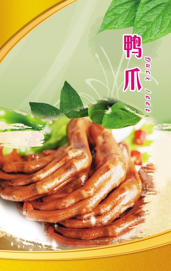 鴨爪
