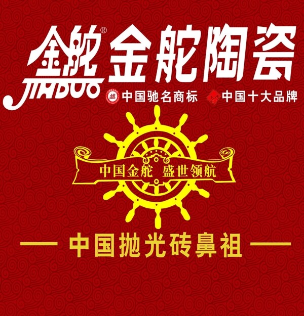 金舵陶瓷圖片