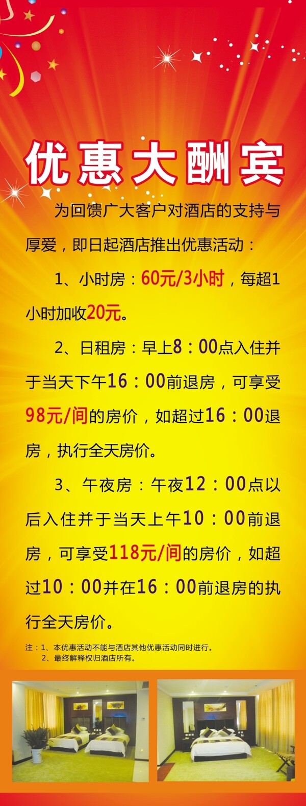 酒店x展架圖片