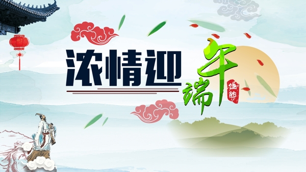 端午節(jié)