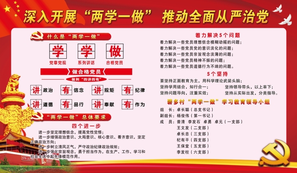 两学一做