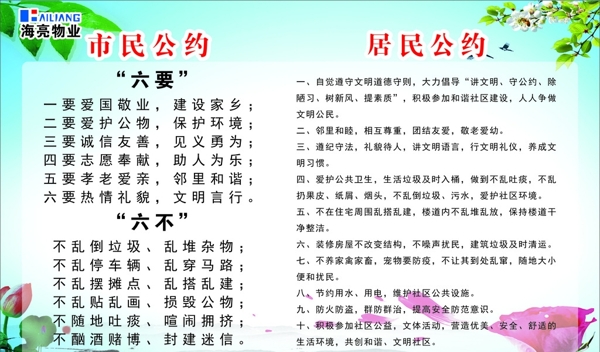 市民公約