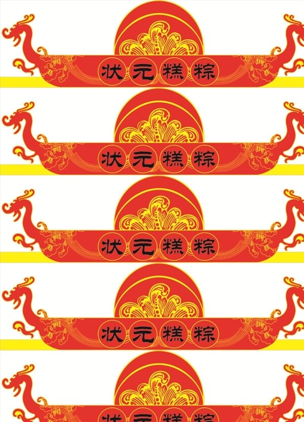 狀元粽子