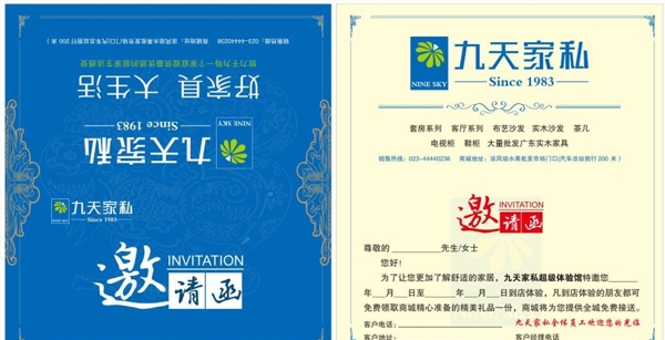 邀請函