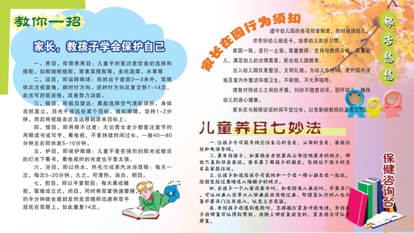 保健之窗