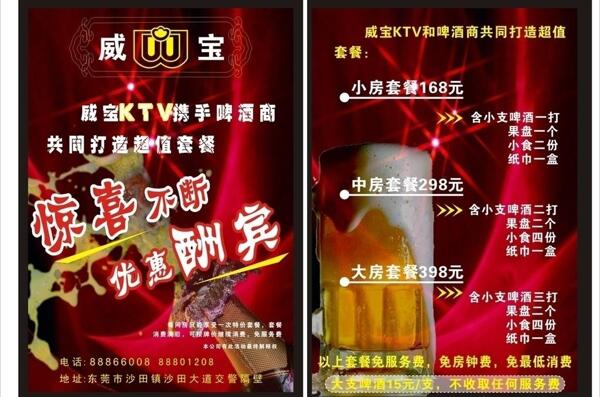 ktv宣傳單圖片