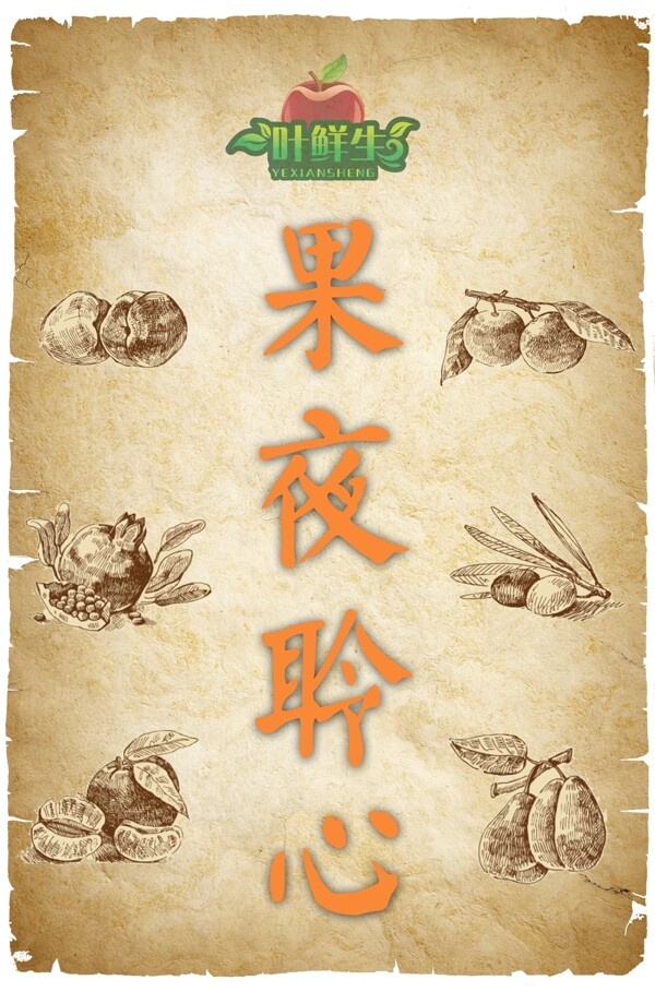 水果單頁圖片
