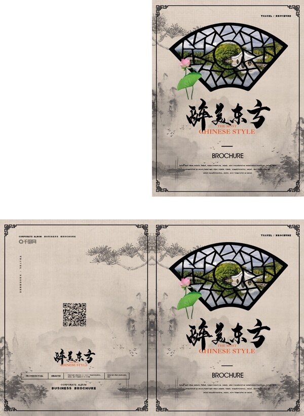 简约新中式醉美东方中国旅游画册封面