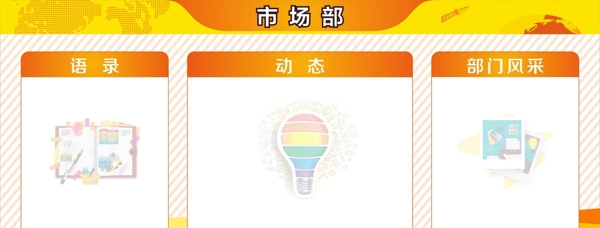 宣傳欄