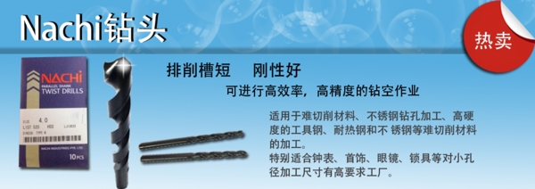 五金banner圖片