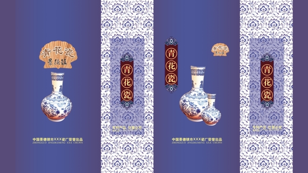 青花瓷包裝