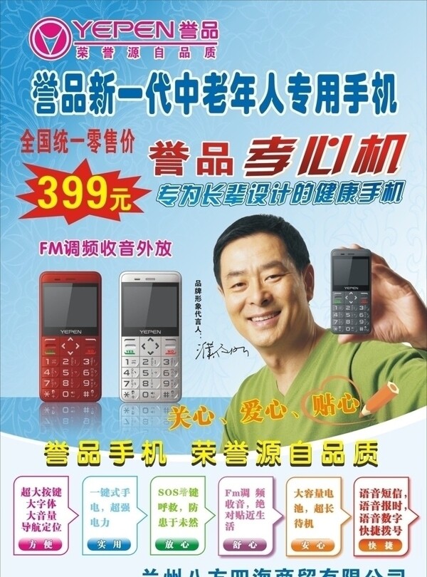 譽(yù)品手機(jī)海報(bào)