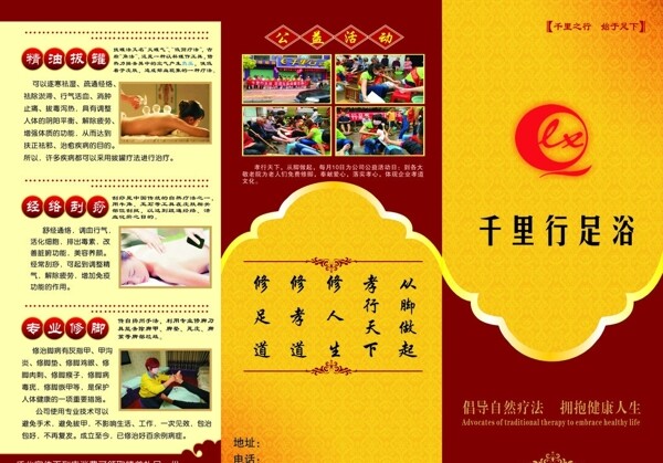 足浴三折頁圖片