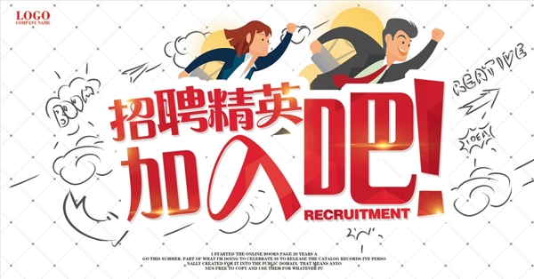 招聘